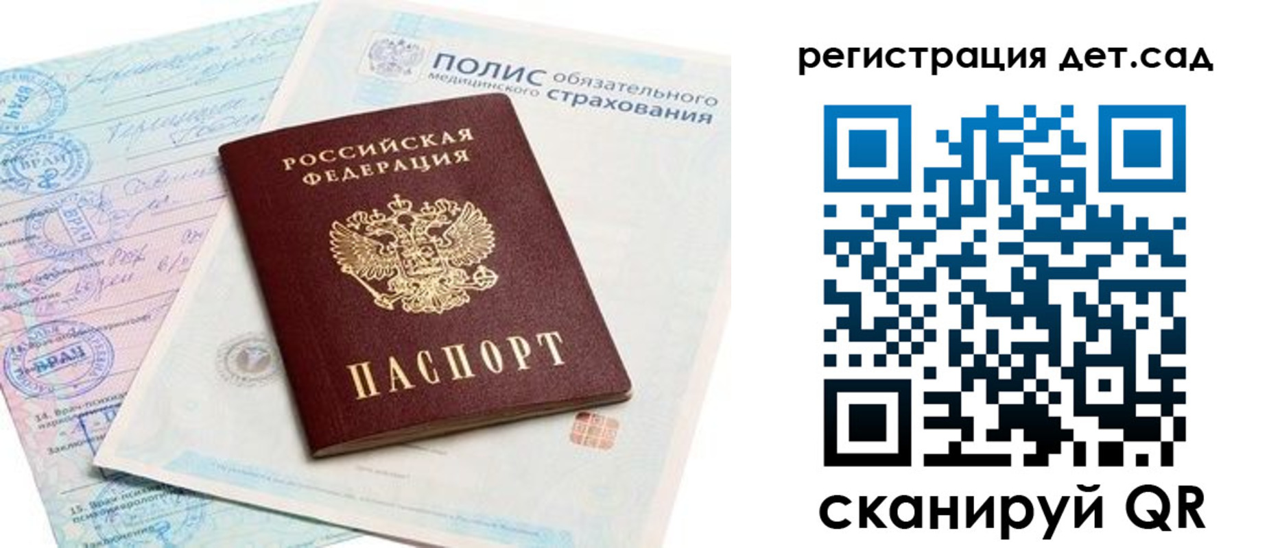прописка в Балтийске